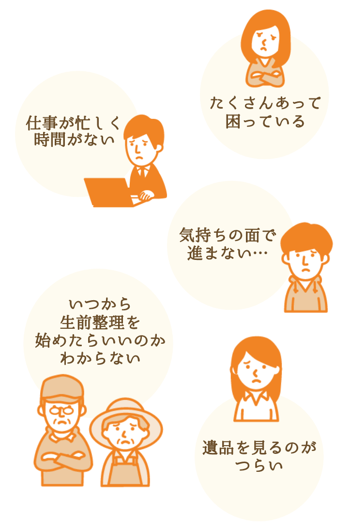 東京都八王子市の遺品整理・生前整理は、プロに任せて全部カイケツ