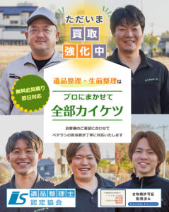 ただいま買取強化中！カイケツホーム